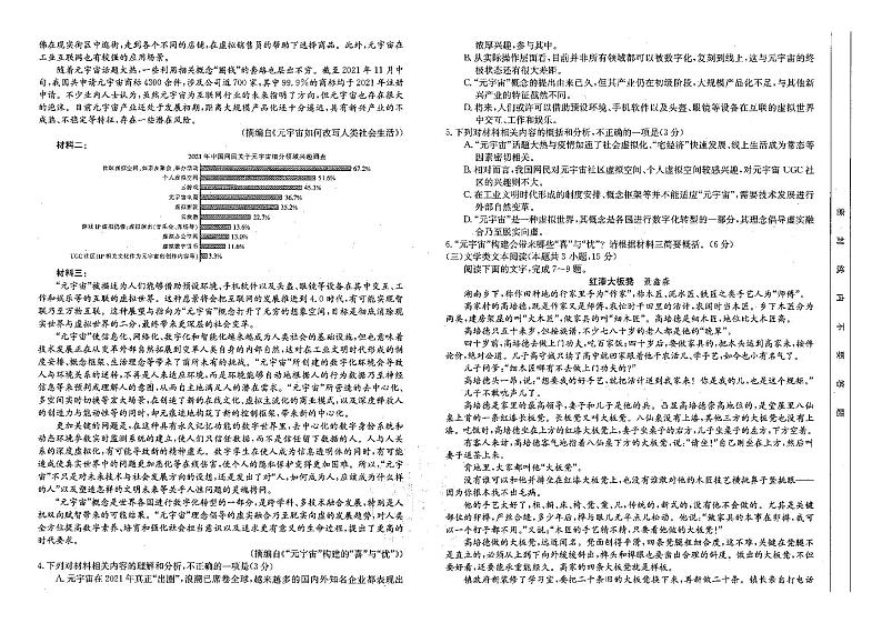 2022届陕西省榆林市高三第三次模拟考试试卷+答题卡+解析（PDF版）——语文第2页