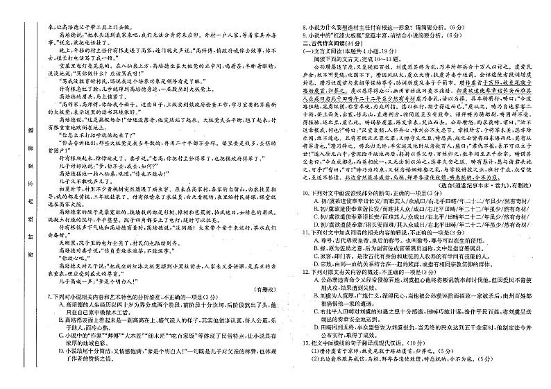 2022届陕西省榆林市高三第三次模拟考试试卷+答题卡+解析（PDF版）——语文第3页