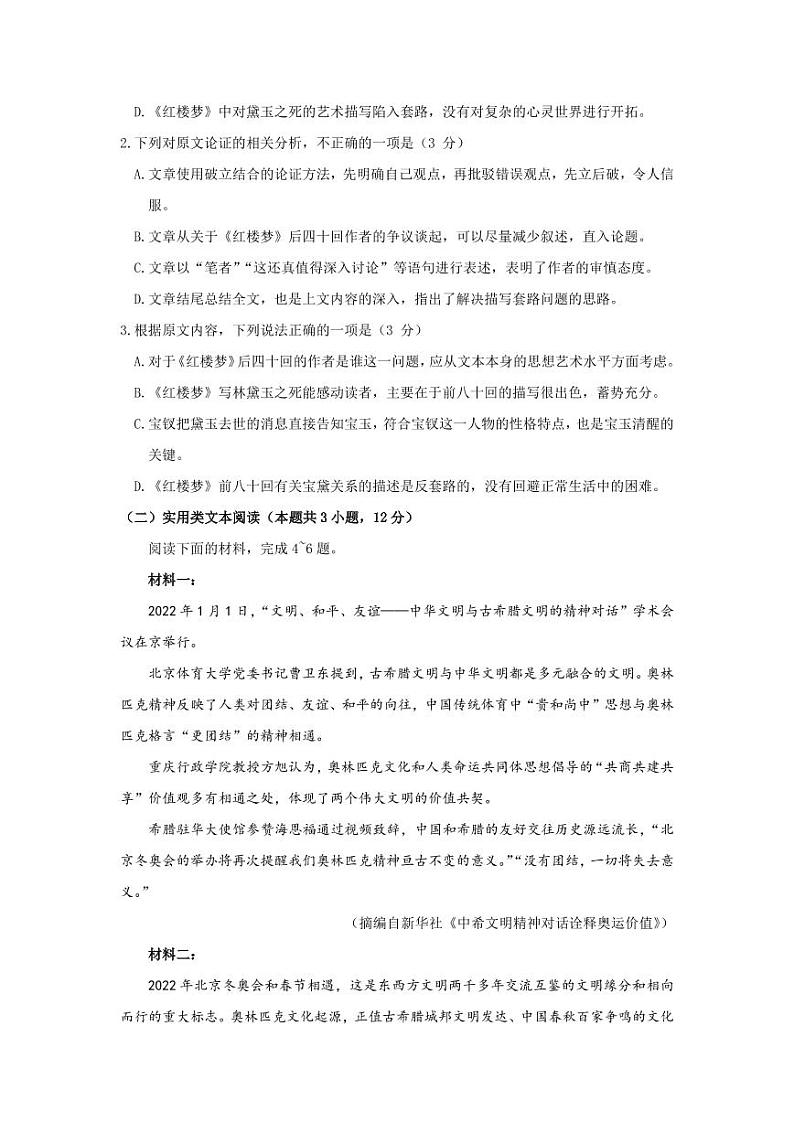 2022年内蒙古呼和浩特市高三一模语文试题及解析第3页