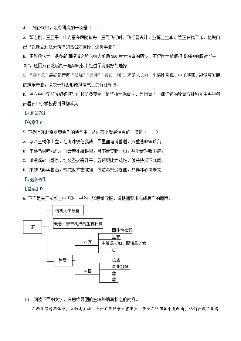 2022届浙江省宁波十校高三下学期3月联考语文试题含答案02