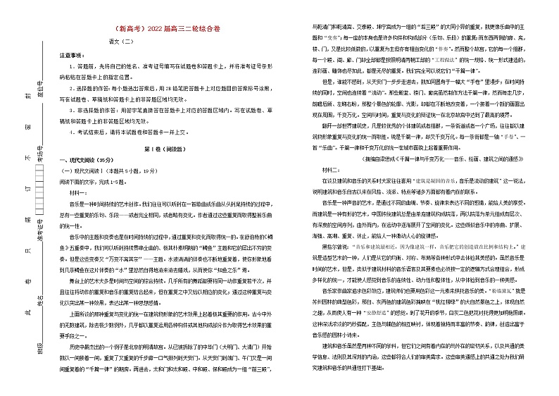 新高考2022届高考语文二轮综合复习卷2第1页