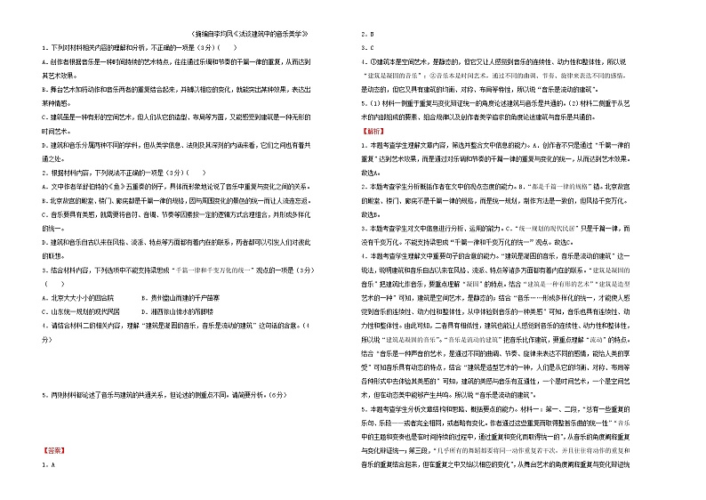 新高考2022届高考语文二轮综合复习卷2第2页