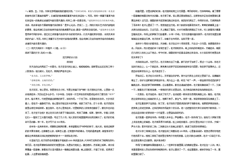 新高考2022届高考语文二轮综合复习卷2第3页