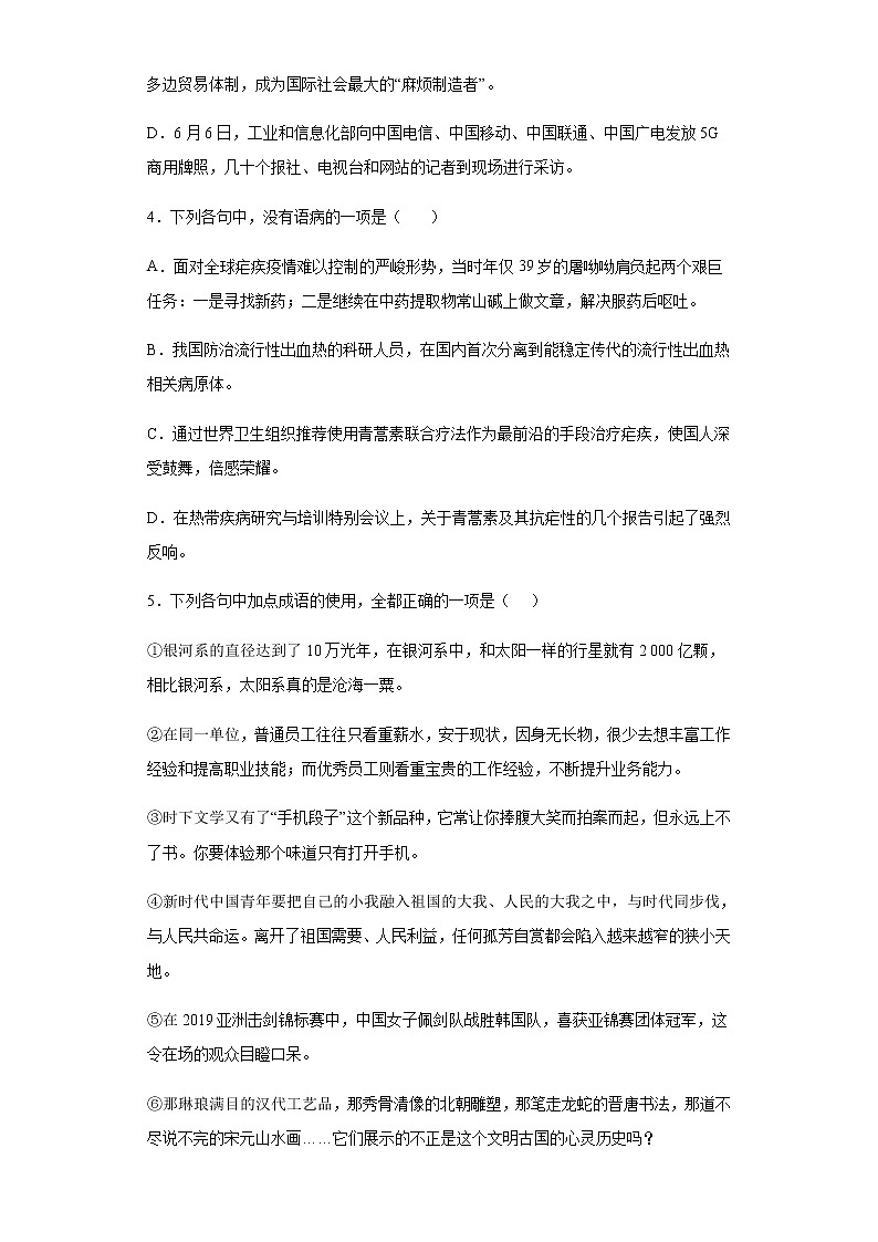 7《青蒿素：人类征服疾病的一小步》同步练习2021-2022学年统编版高中语文必修下册02