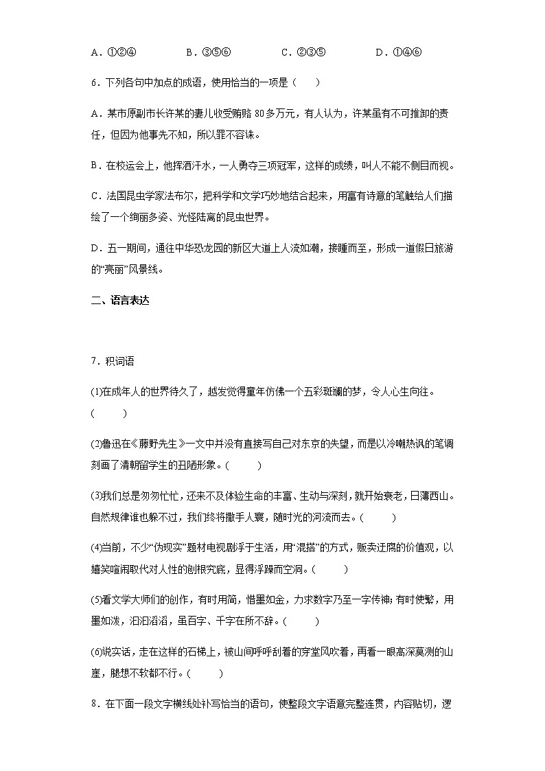 7《青蒿素：人类征服疾病的一小步》同步练习2021-2022学年统编版高中语文必修下册03