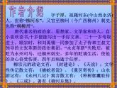 《种树郭橐驼传》课件46张2021—2022学年统编版高中语文选择性必修下册