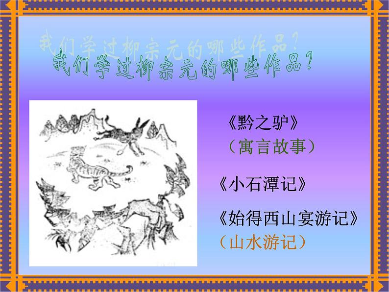 《种树郭橐驼传》课件46张2021—2022学年统编版高中语文选择性必修下册第4页