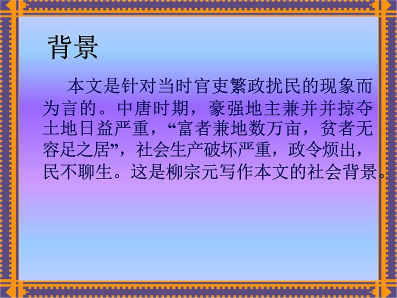 《种树郭橐驼传》课件46张2021—2022学年统编版高中语文选择性必修下册第6页