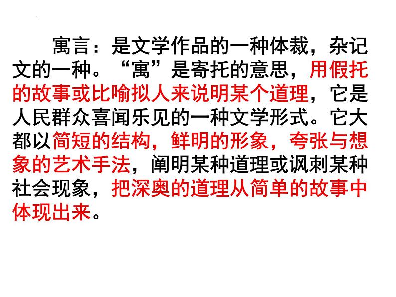 《种树郭橐驼传》课件46张2021—2022学年统编版高中语文选择性必修下册第8页