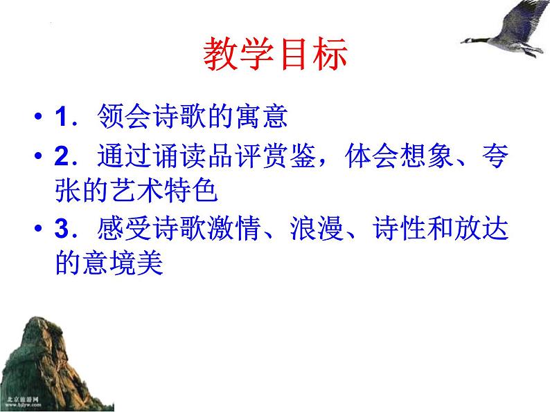 《蜀道难》课件32张2021—2022学年高中语文统编版选择性必修下册第3页