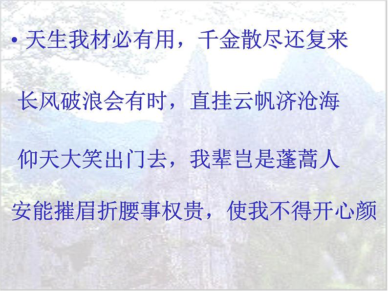 《蜀道难》课件32张2021—2022学年高中语文统编版选择性必修下册第6页