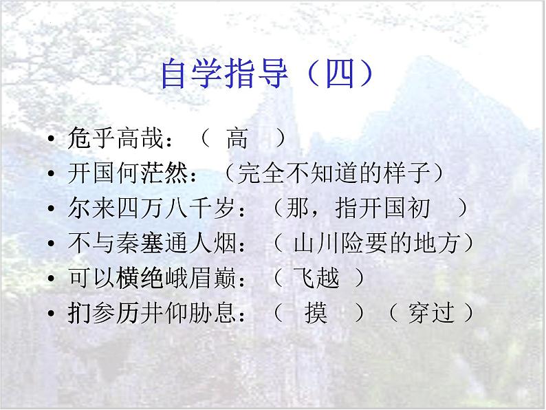 《蜀道难》课件22张2021—2022学年高中语文统编版选择性必修下册第6页