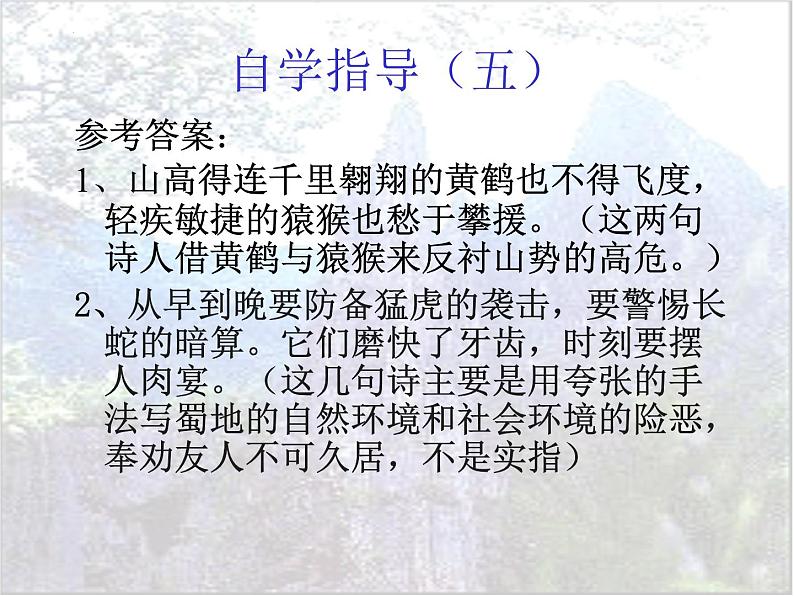 《蜀道难》课件22张2021—2022学年高中语文统编版选择性必修下册第8页