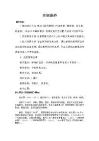 高中语文人教统编版选择性必修 下册6.2 *再别康桥教学设计