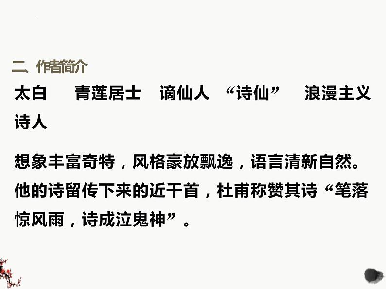 《蜀道难》课件31张2021—2022学年高中语文统编版选择性必修下册第3页