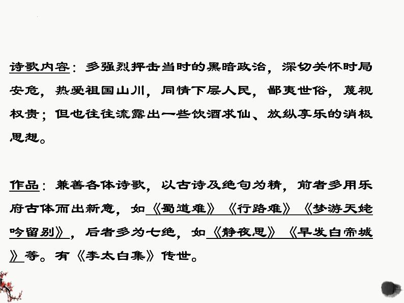 《蜀道难》课件31张2021—2022学年高中语文统编版选择性必修下册第4页