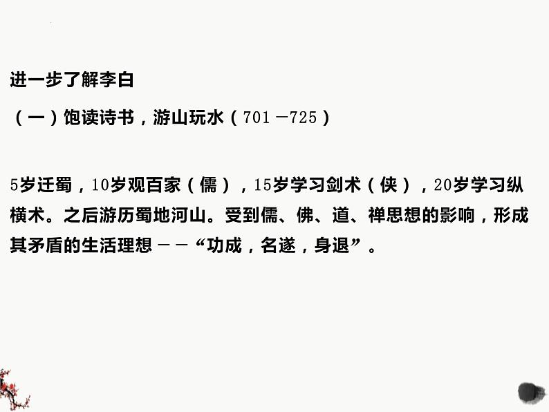 《蜀道难》课件31张2021—2022学年高中语文统编版选择性必修下册第5页