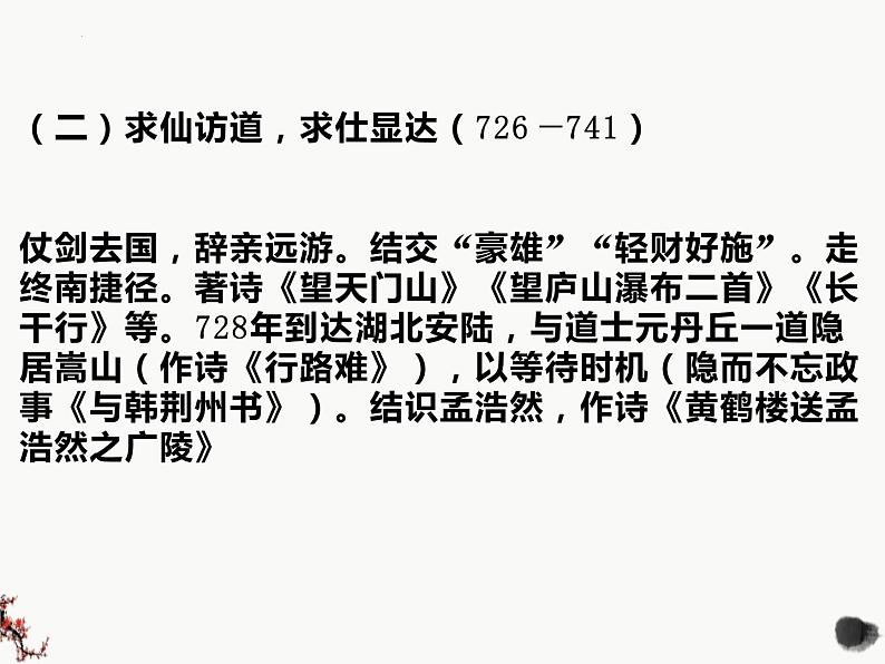 《蜀道难》课件31张2021—2022学年高中语文统编版选择性必修下册第6页