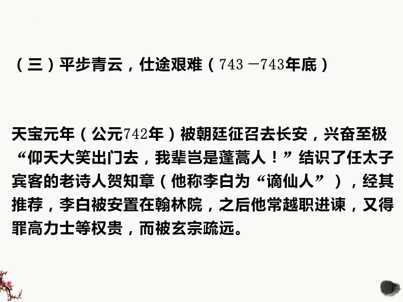 《蜀道难》课件31张2021—2022学年高中语文统编版选择性必修下册第7页