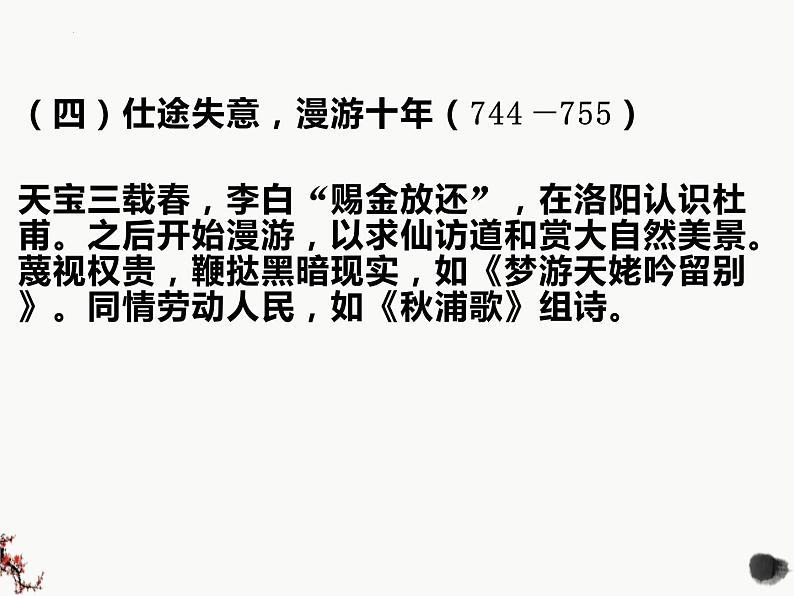 《蜀道难》课件31张2021—2022学年高中语文统编版选择性必修下册第8页