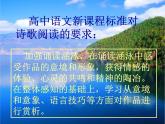 6.2《再别康桥》课件26张2021-2022学年统编版高中语文选择性必修下册