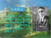 6.2《再别康桥》课件26张2021-2022学年统编版高中语文选择性必修下册