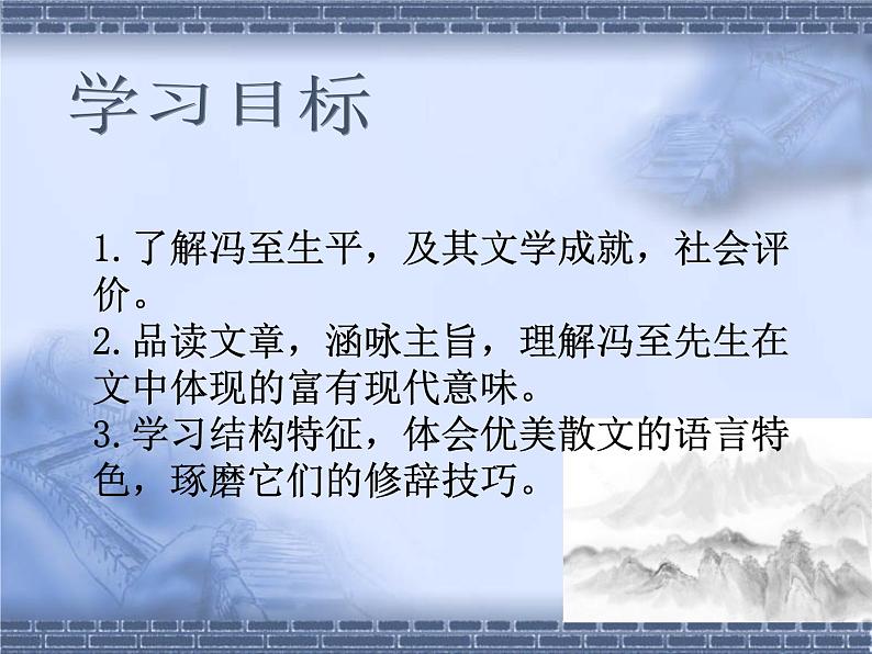 7.1《一个消逝了的山村》课件20张2021-2022学年统编版高中语文选择性必修下册第2页