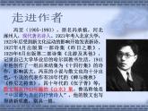 7.1《一个消逝了的山村》课件20张2021-2022学年统编版高中语文选择性必修下册