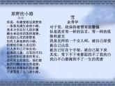 7.1《一个消逝了的山村》课件20张2021-2022学年统编版高中语文选择性必修下册