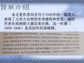 7.1《一个消逝了的山村》课件20张2021-2022学年统编版高中语文选择性必修下册