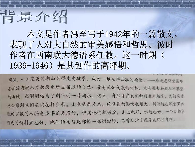 7.1《一个消逝了的山村》课件20张2021-2022学年统编版高中语文选择性必修下册第5页