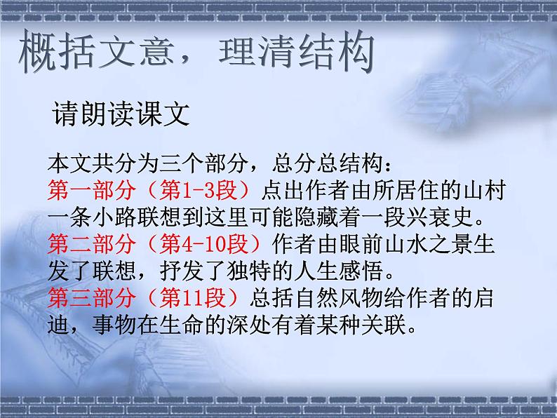 7.1《一个消逝了的山村》课件20张2021-2022学年统编版高中语文选择性必修下册第6页