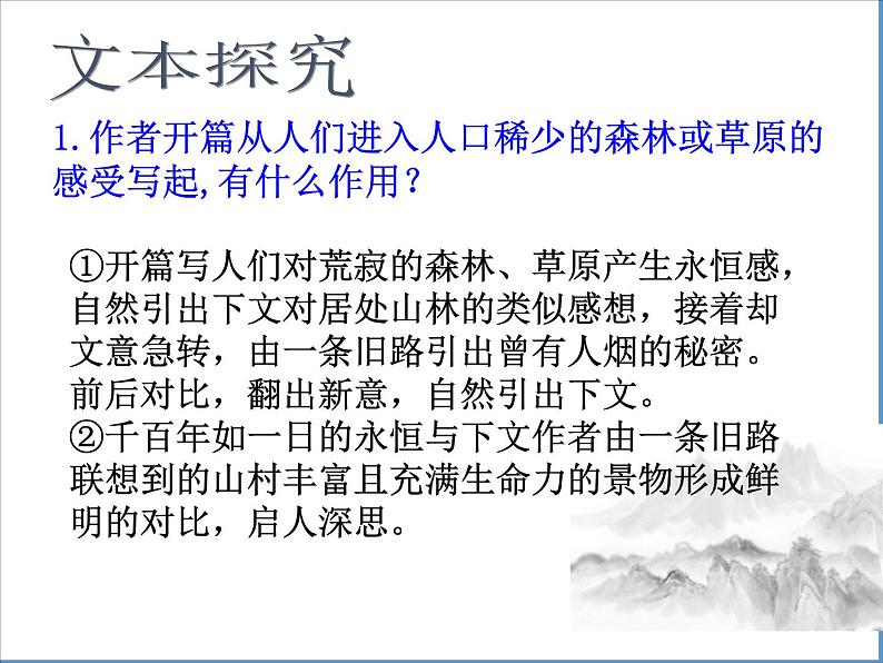 7.1《一个消逝了的山村》课件20张2021-2022学年统编版高中语文选择性必修下册第7页