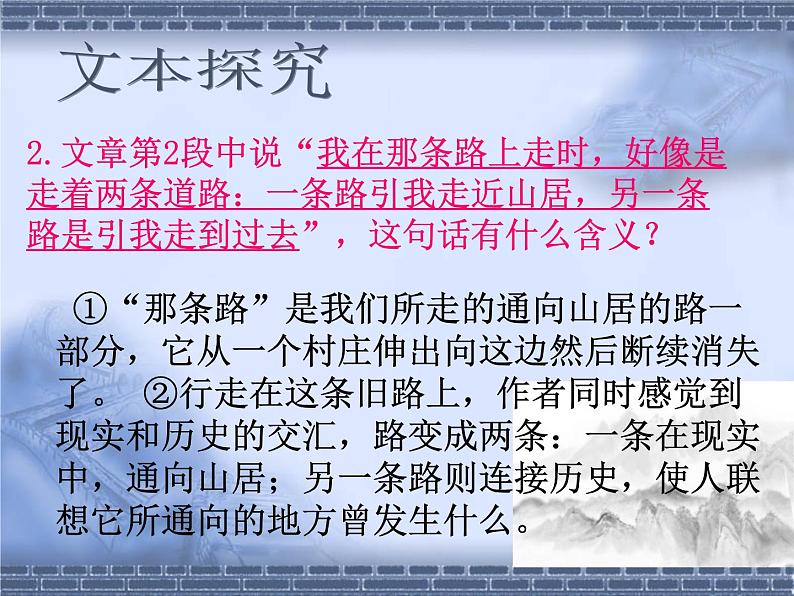 7.1《一个消逝了的山村》课件20张2021-2022学年统编版高中语文选择性必修下册第8页