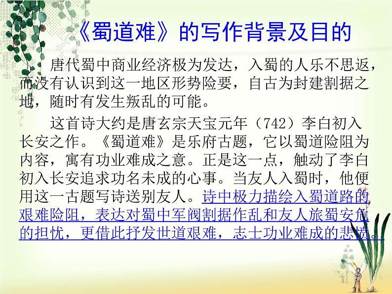 3.1《蜀道难》课件39张2021-2022学年统编版高中语文选择性必修下册第4页