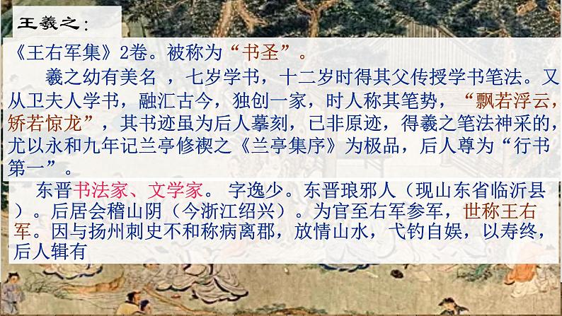 《兰亭集序》课件22张2021—2022学年统编版高中语文选择性必修下册第3页