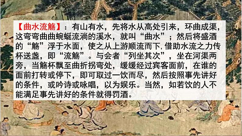 《兰亭集序》课件22张2021—2022学年统编版高中语文选择性必修下册第8页