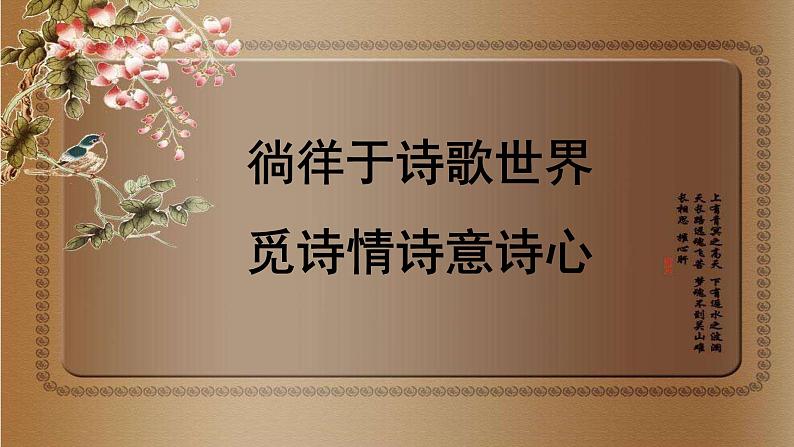 3.1《蜀道难》课件29张2021-2022学年统编版高中语文选择性必修下册01