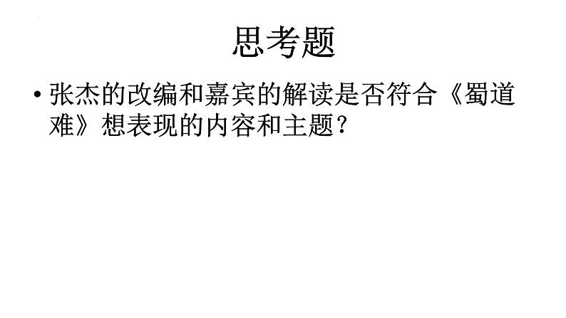 3.1《蜀道难》课件29张2021-2022学年统编版高中语文选择性必修下册06