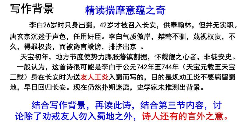 3.1《蜀道难》课件29张2021-2022学年统编版高中语文选择性必修下册07