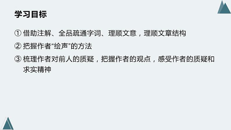 12.《石钟山记》课件19张2021-2022学年统编版高中语文选择性必修下册第2页