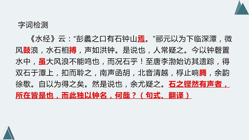 12.《石钟山记》课件19张2021-2022学年统编版高中语文选择性必修下册第3页