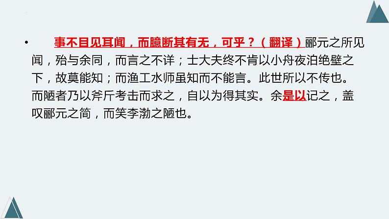 12.《石钟山记》课件19张2021-2022学年统编版高中语文选择性必修下册第7页