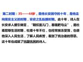 《蜀相》课件26张2021—2022学年高中语文统编版选择性必修下册