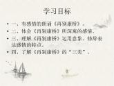 《再别康桥》课件33张2021—2022学年统编版高中语文选择性必修下册 (1)