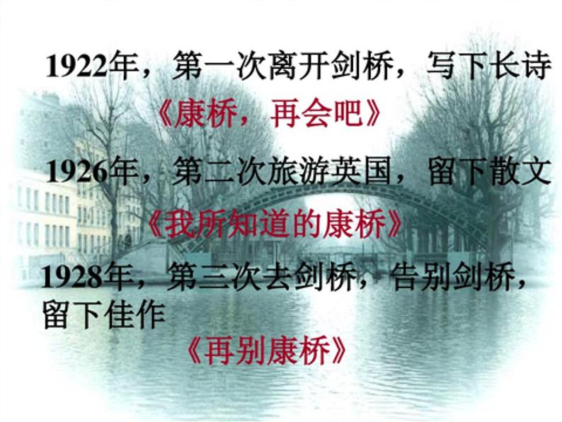 《再别康桥》课件33张2021—2022学年统编版高中语文选择性必修下册 (1)第5页