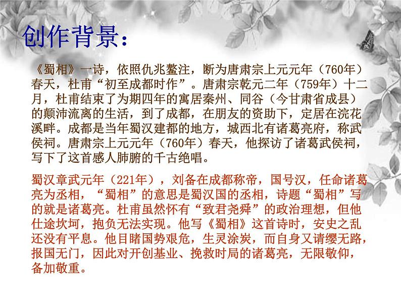 3.2《蜀相》课件18张2021-2022学年统编版高中语文选择性必修下册第3页