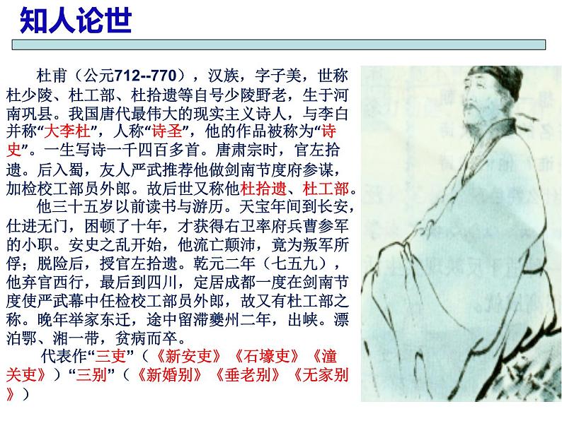 3.2《蜀相》课件25张2021-2022学年高中语文统编版选择性必修下册第3页