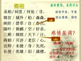 3.2《蜀相》课件25张2021-2022学年高中语文统编版选择性必修下册