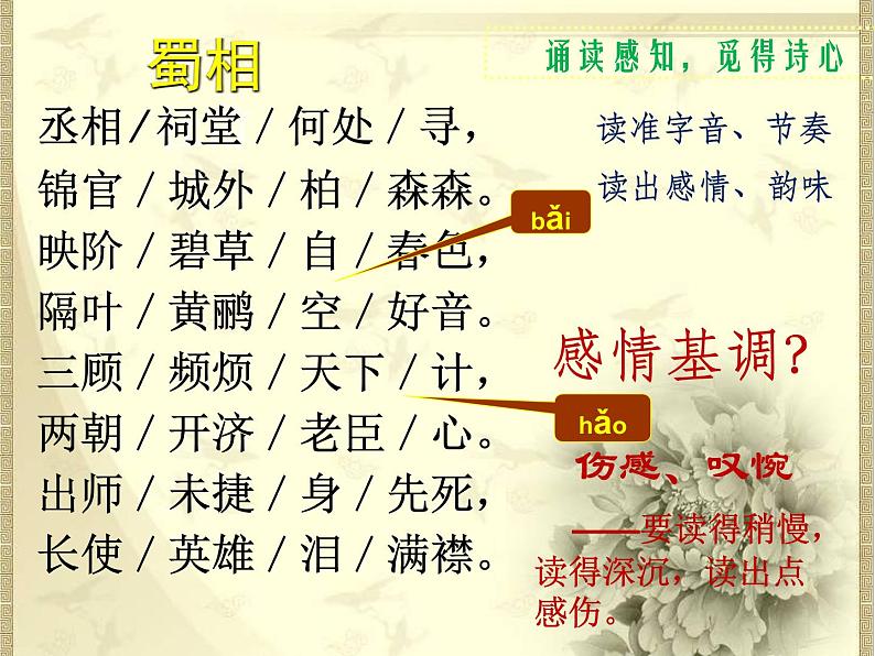 3.2《蜀相》课件25张2021-2022学年高中语文统编版选择性必修下册第5页